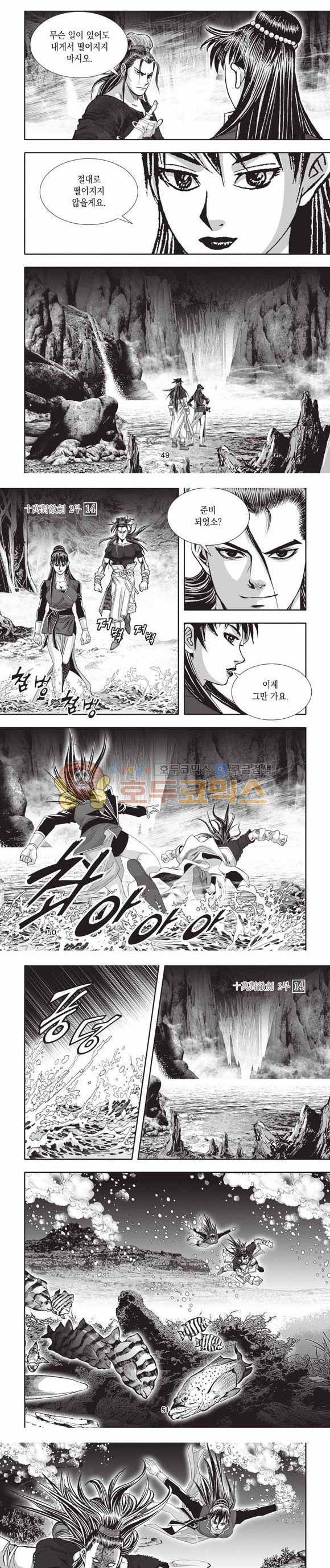 십만대적검 2부 14권 15