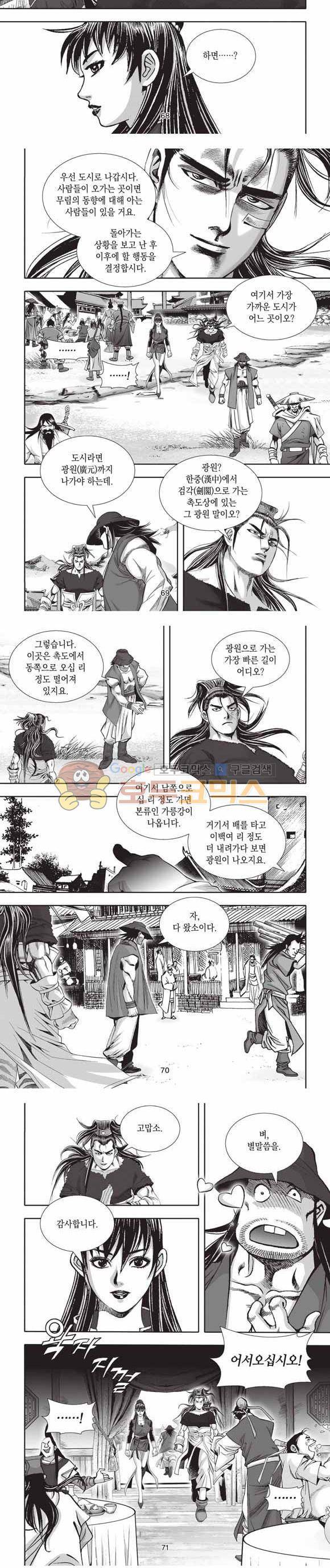 십만대적검 2부 14권 21