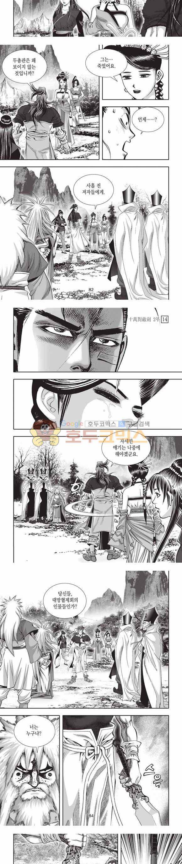 십만대적검 2부 14권 25