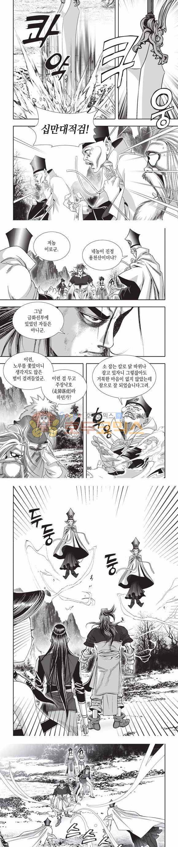 십만대적검 2부 14권 26
