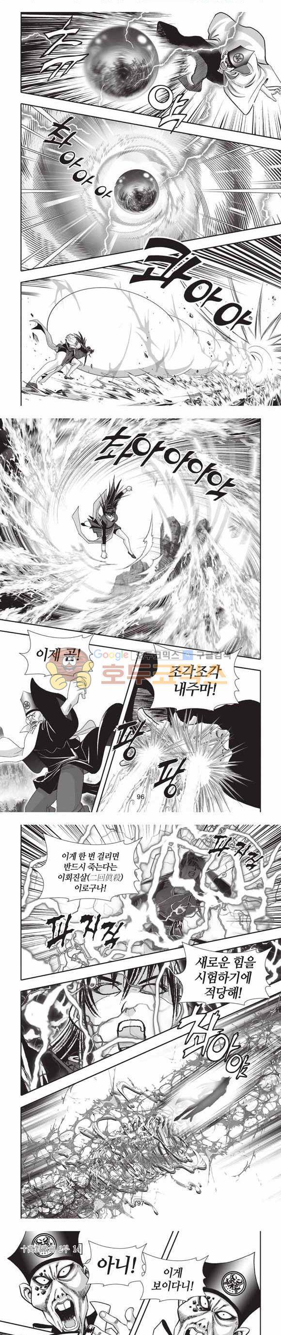 십만대적검 2부 14권 29