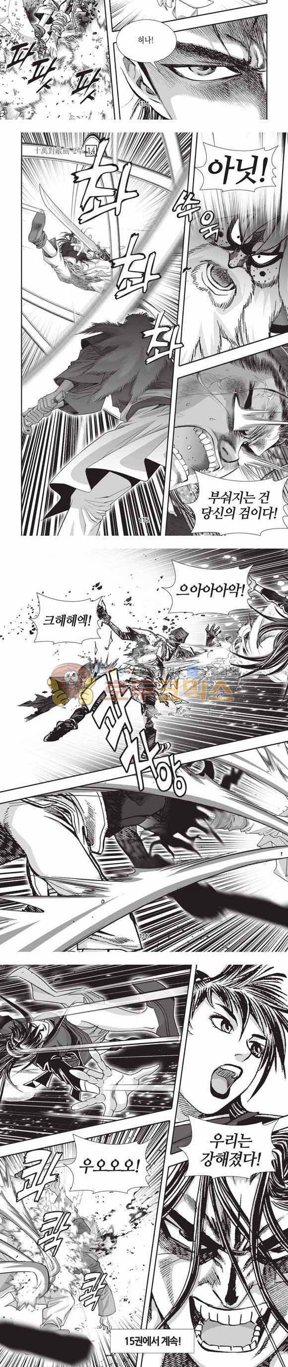 십만대적검 2부 14권 35