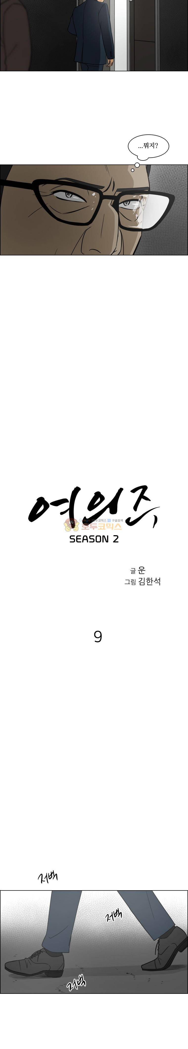 여의주 시즌2 9화 2