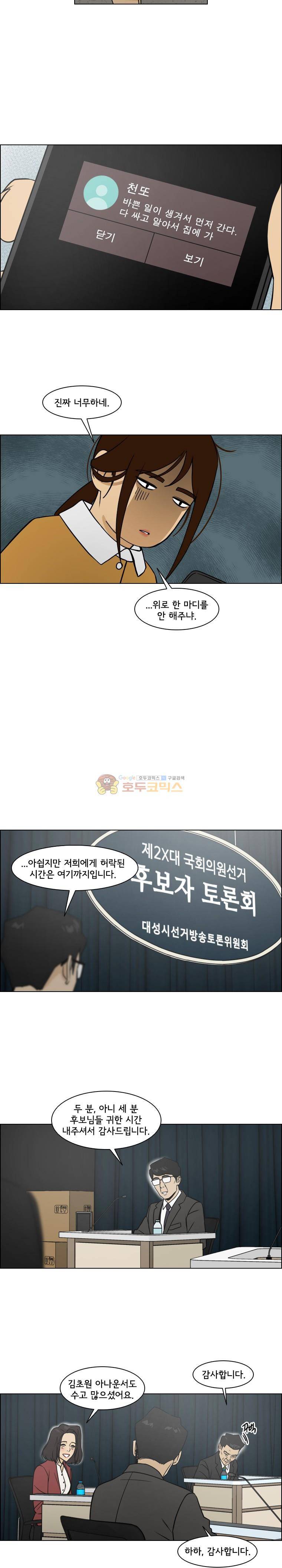 여의주 시즌2 9화 4