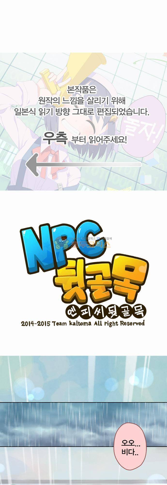 제 9화 - 폭우에도 일하는 NPC! 1