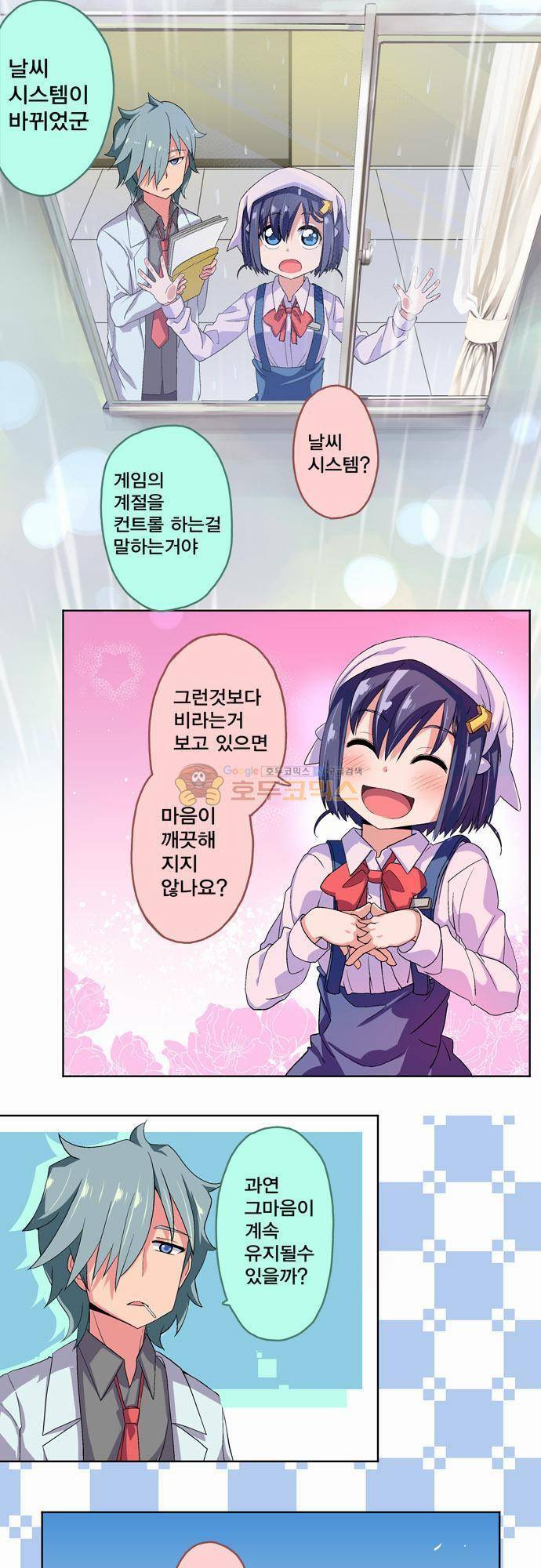 제 9화 - 폭우에도 일하는 NPC! 2