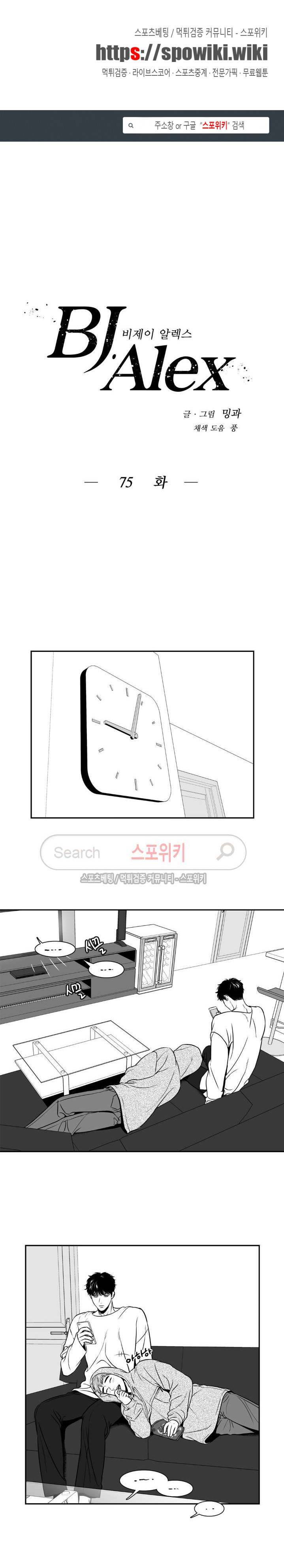 BJ 알렉스 75화 1