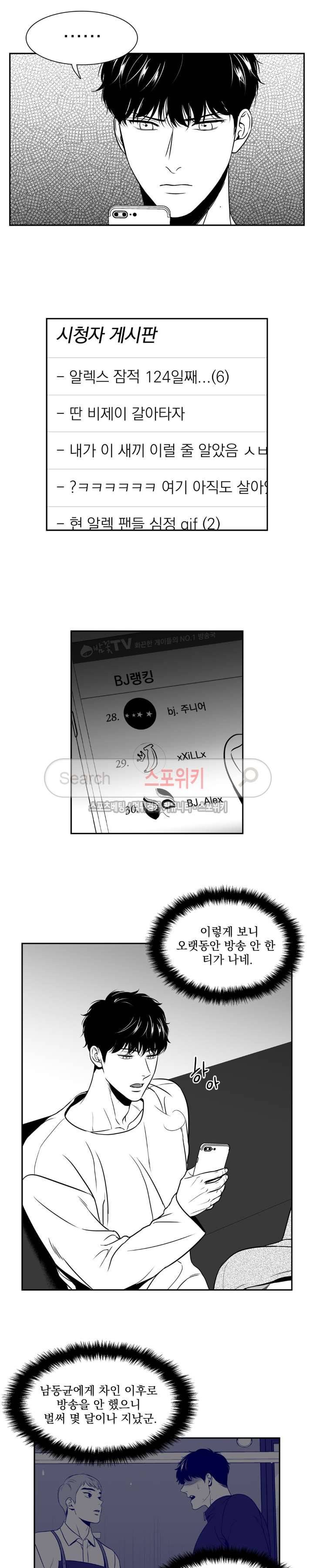 BJ 알렉스 75화 2