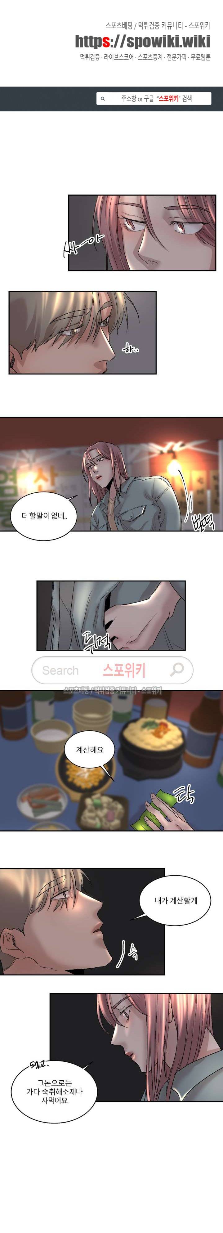 소유하는 우리 61화 1
