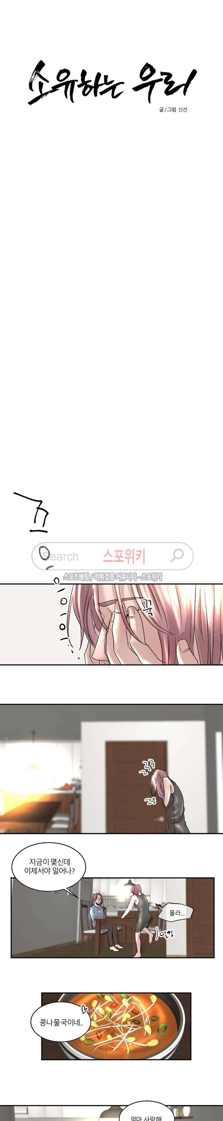 소유하는 우리 61화 2