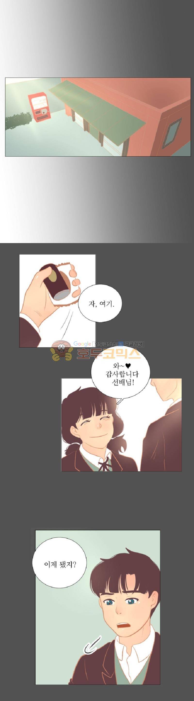 드리밍 10화 1