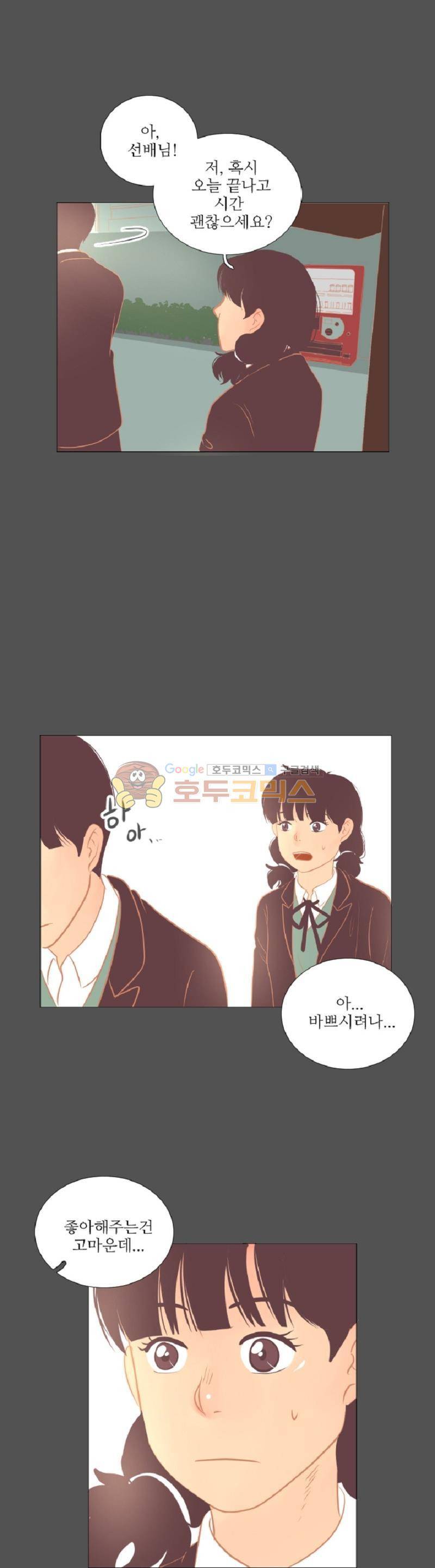 드리밍 10화 2