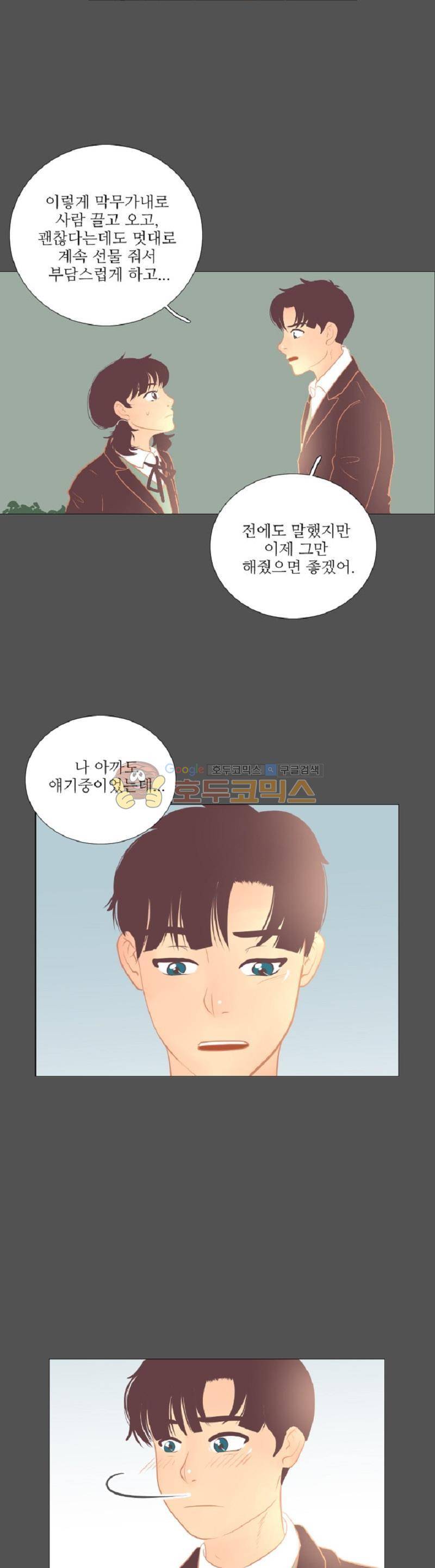 드리밍 10화 3