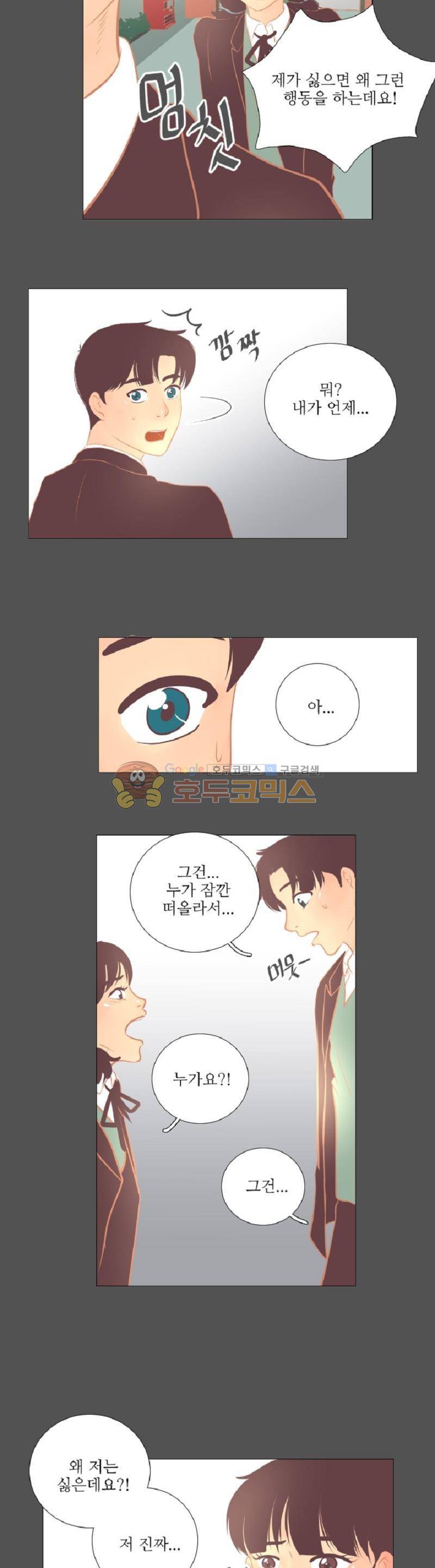 드리밍 10화 5