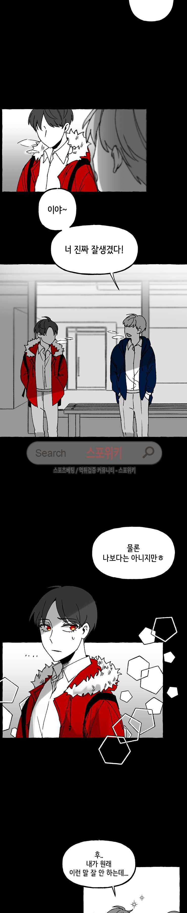 오늘부터 남자입니다 외전 7화 2