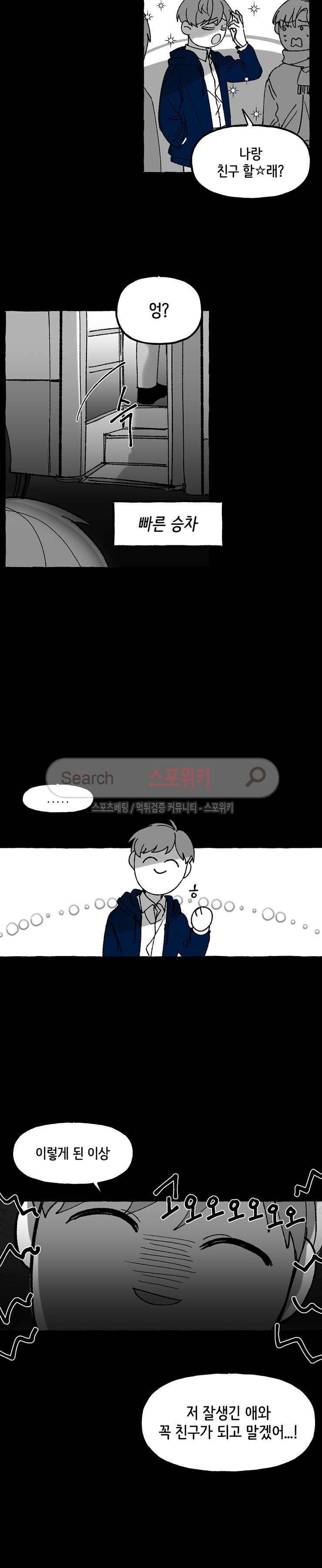 오늘부터 남자입니다 외전 7화 3