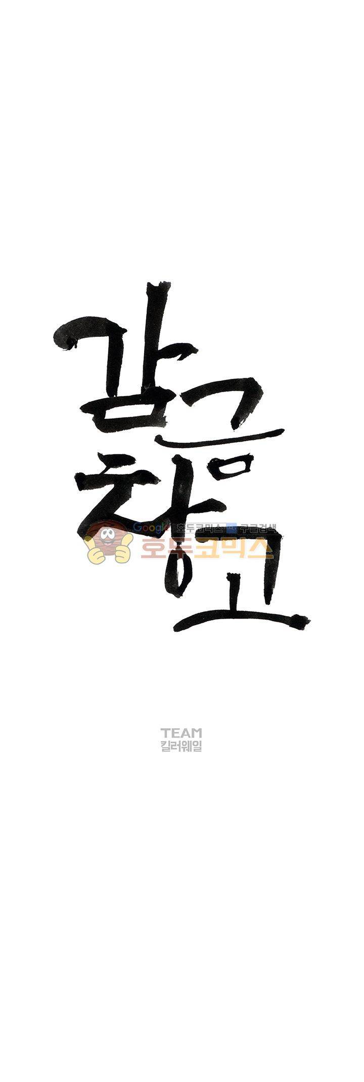 감금창고 57화 4