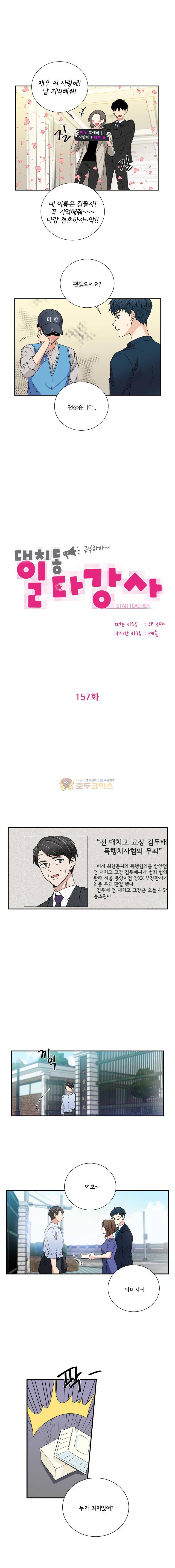 대치동 일타강사 157화 2