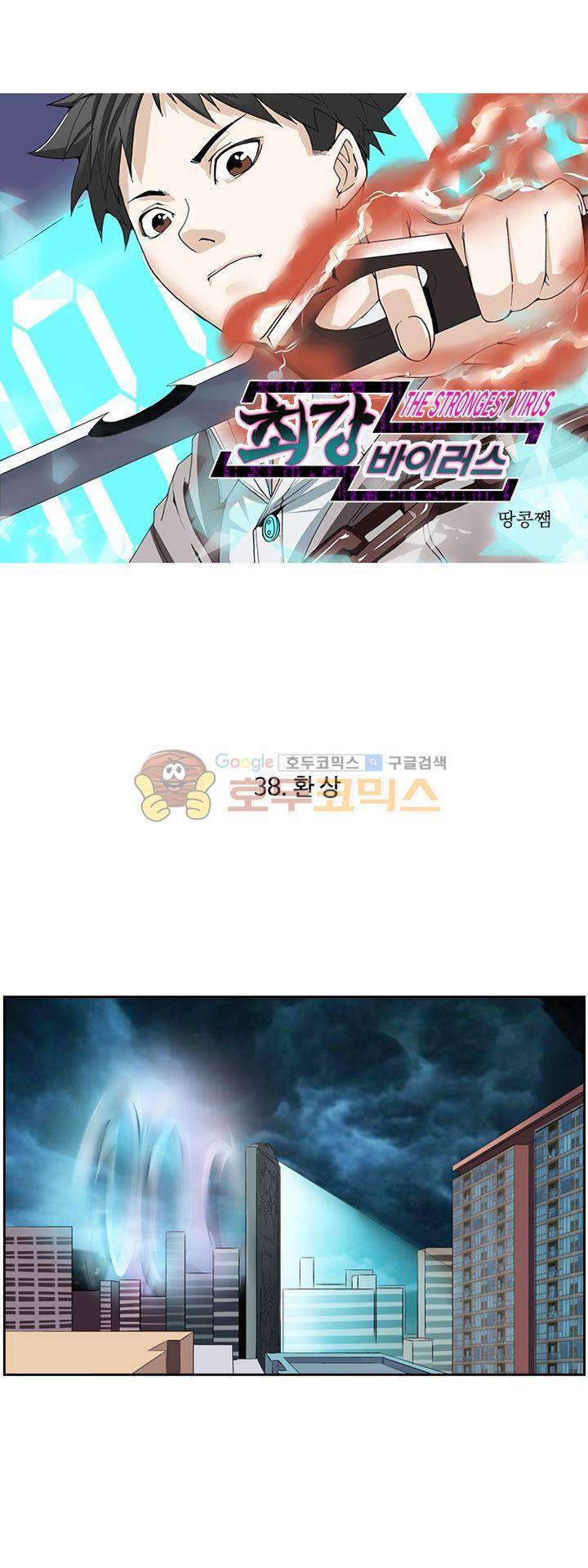 최강바이러스 38화 1