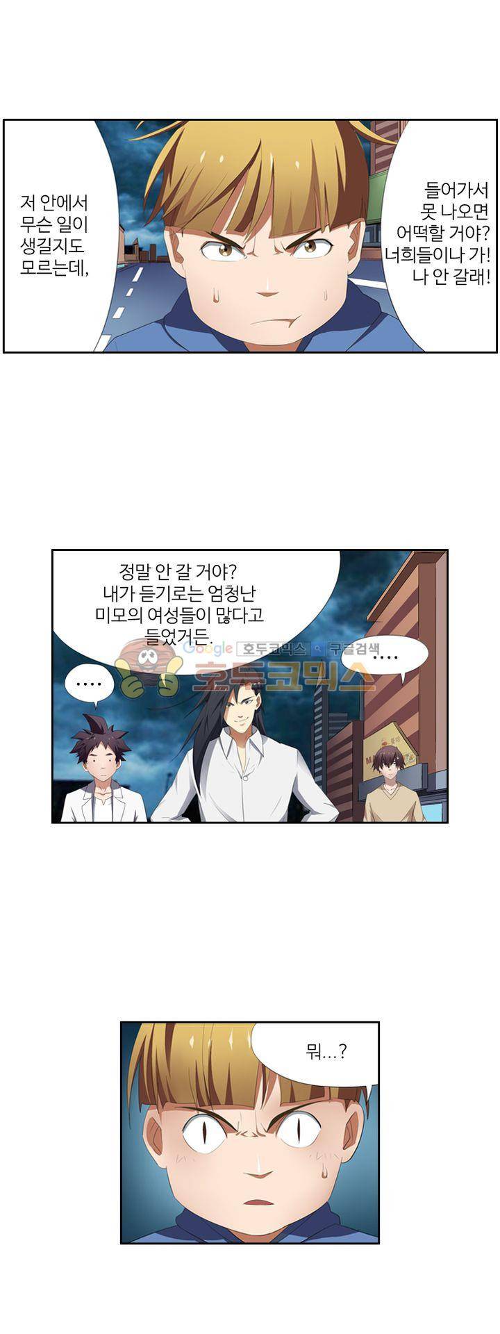 최강바이러스 38화 3