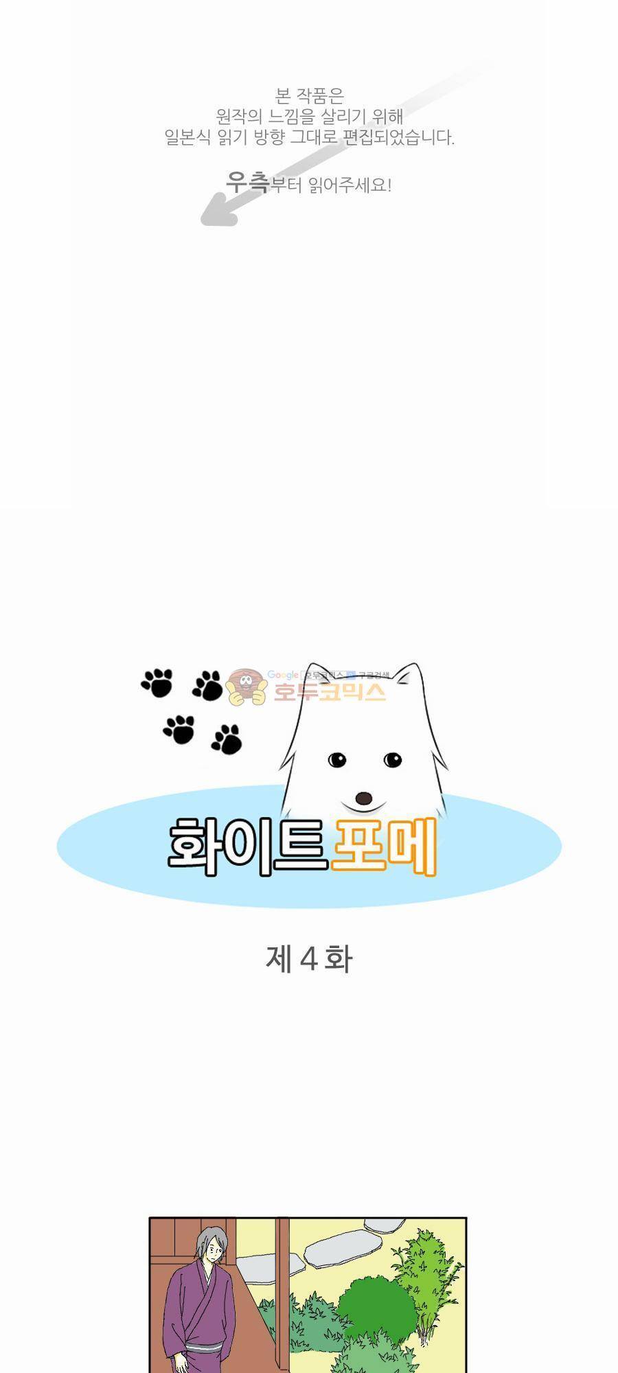 화이트 포메 4화 - 발바닥 1