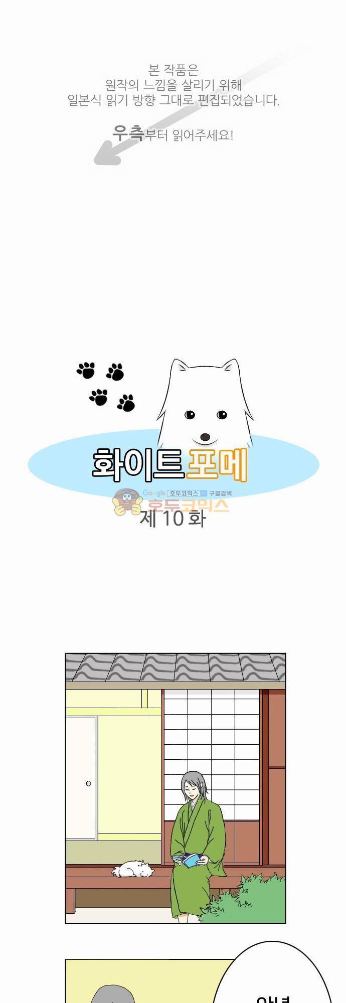 화이트 포메 10화 - 철학 1