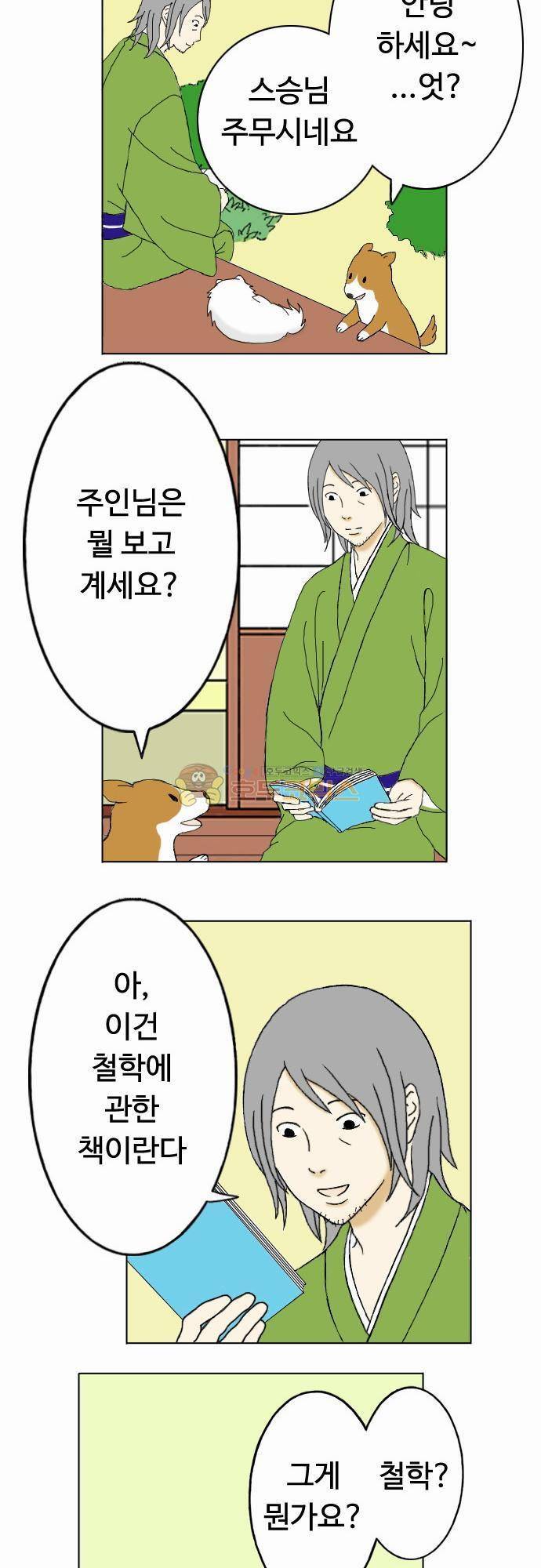 화이트 포메 10화 - 철학 2