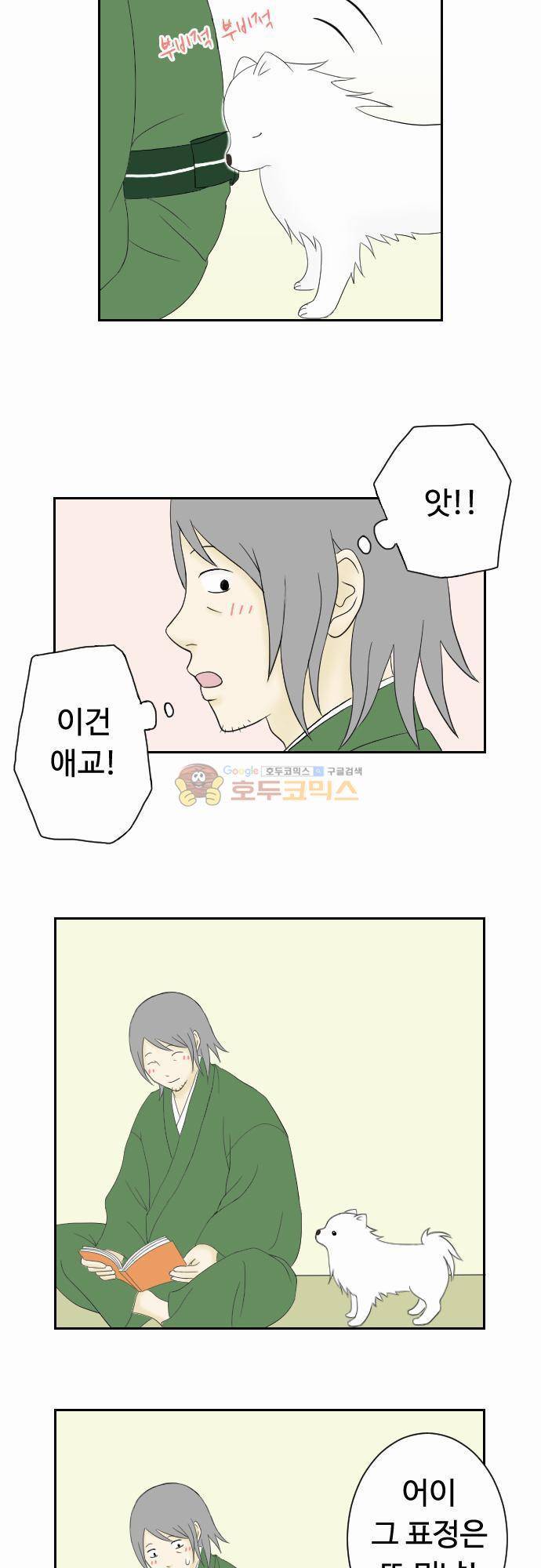화이트 포메 22화 - 애교 2