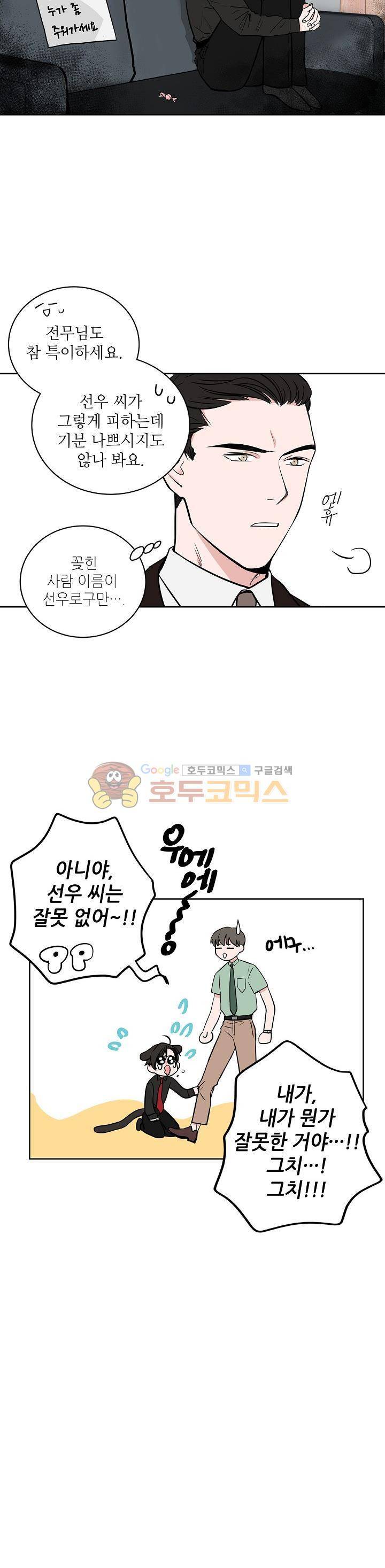 고양이의 수트 개의 넥타이 6화 2