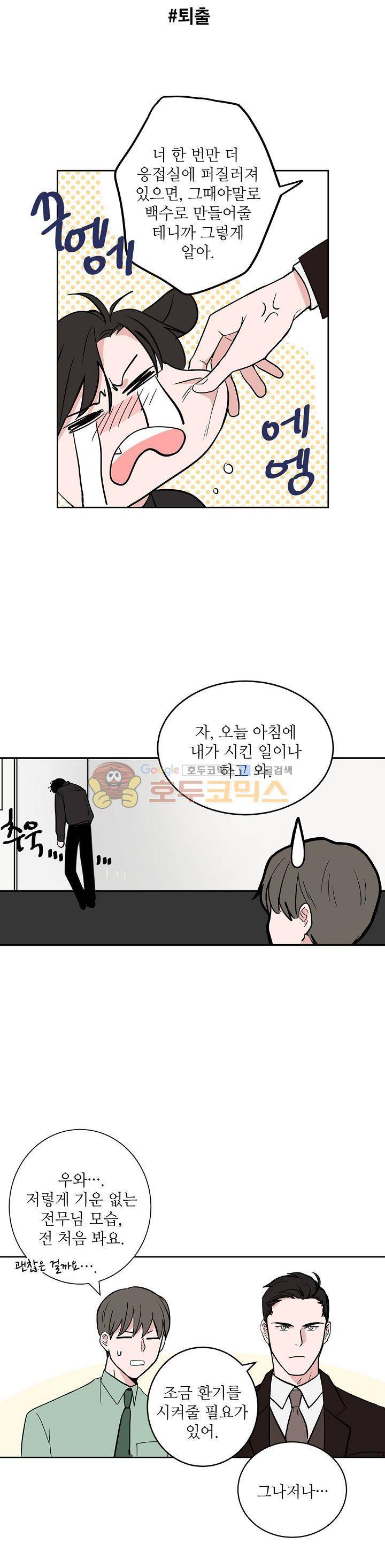 고양이의 수트 개의 넥타이 6화 3