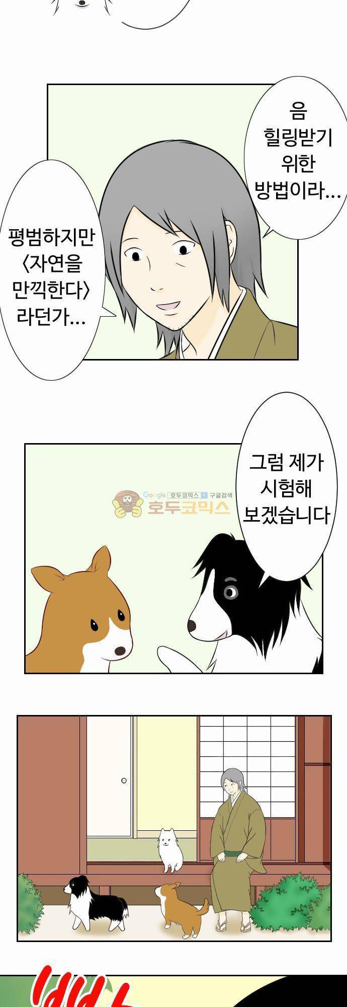 화이트 포메 34화 - 힐링 3