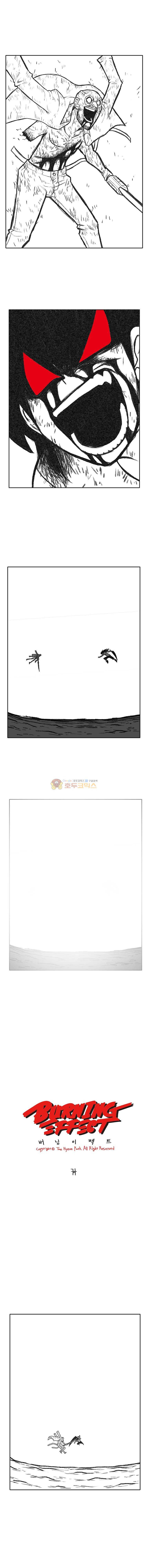 버닝 이펙트 112화 1