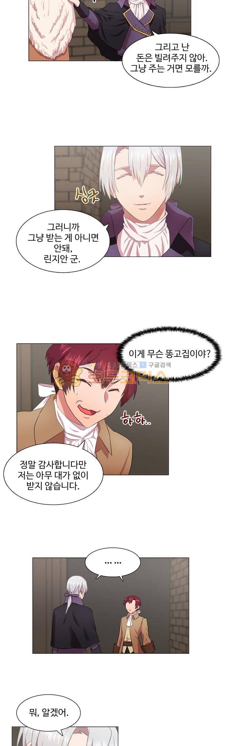 린지 앤 린지안 21화 3