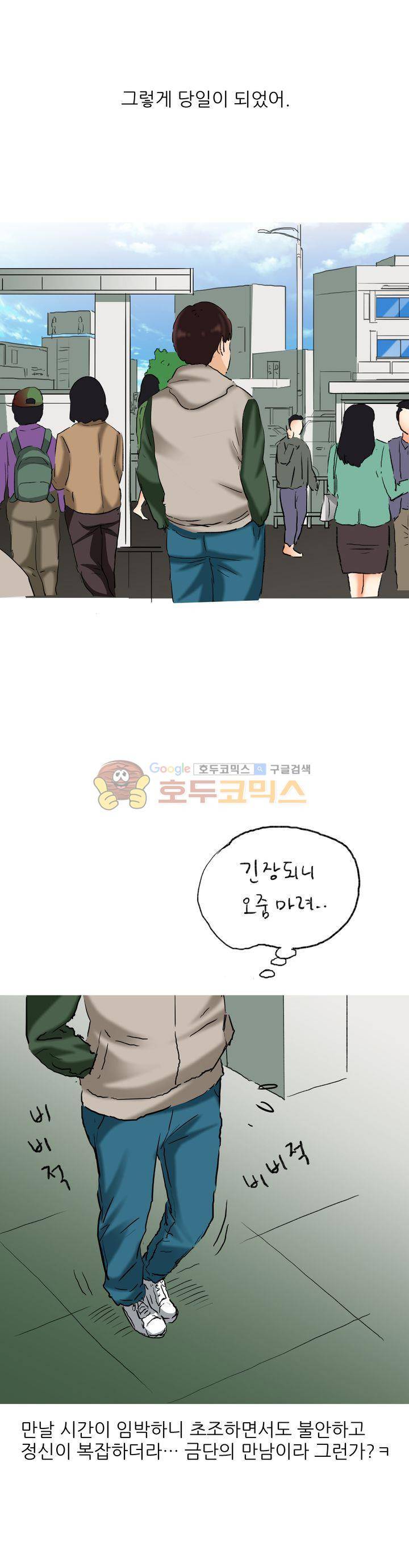 비켜봐! 시켜볼 게 있어♡ 11화 1