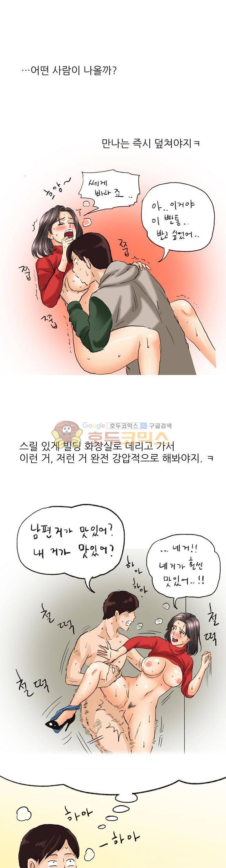 비켜봐! 시켜볼 게 있어♡ 11화 2
