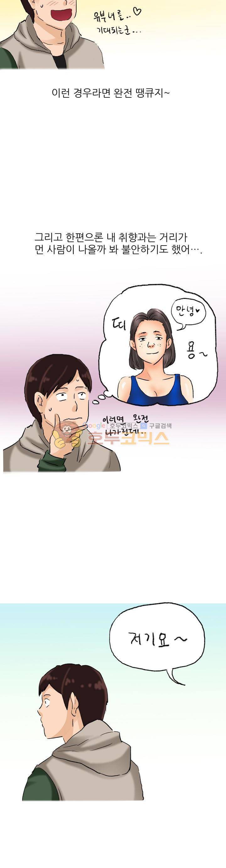 비켜봐! 시켜볼 게 있어♡ 11화 3