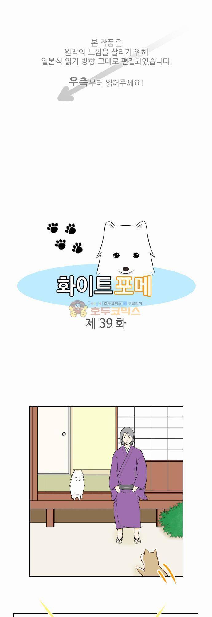 화이트 포메 39화 - 인터넷 1