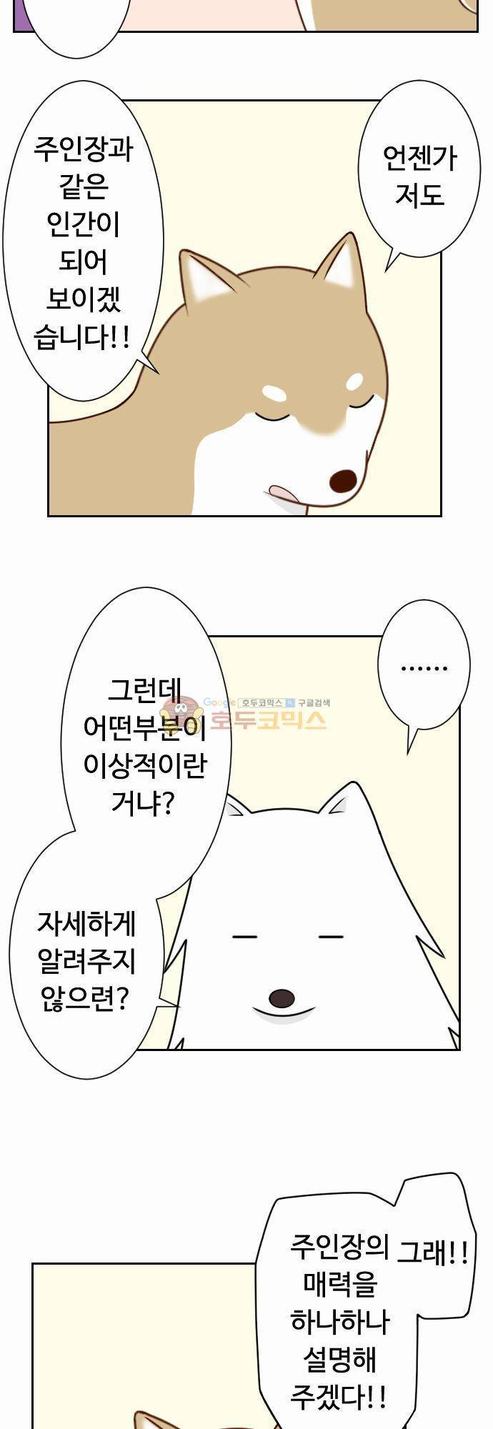화이트 포메 39화 - 인터넷 3