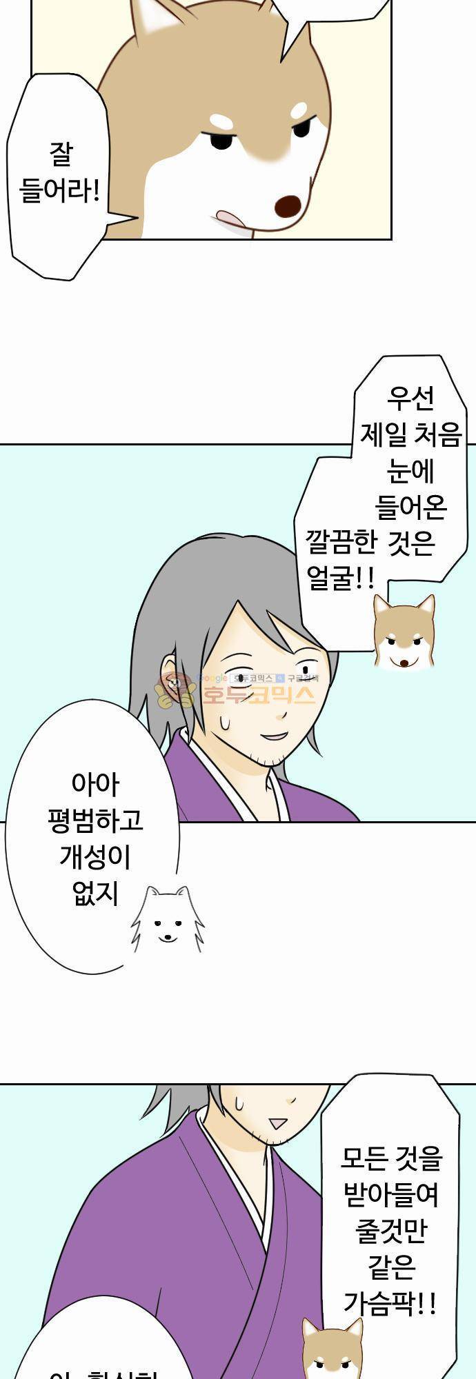 화이트 포메 39화 - 인터넷 4