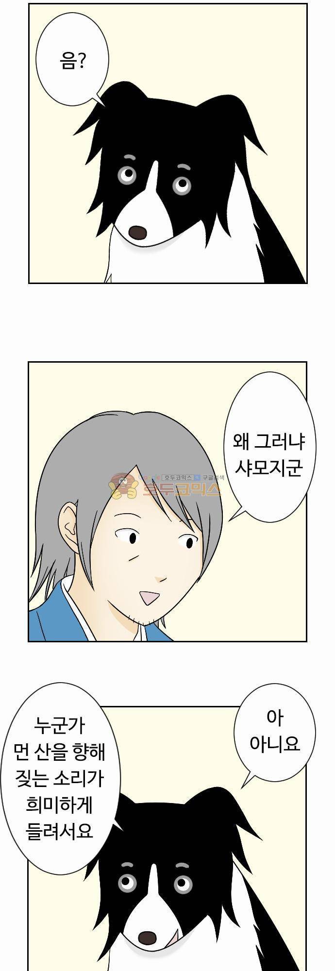 화이트 포메 48화 - 야생 2