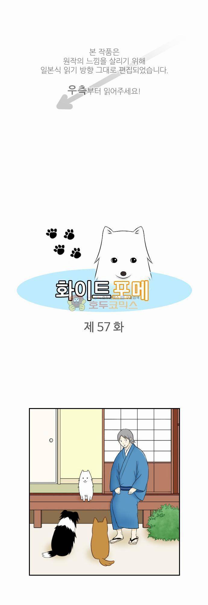화이트 포메 57화 - 주간 1