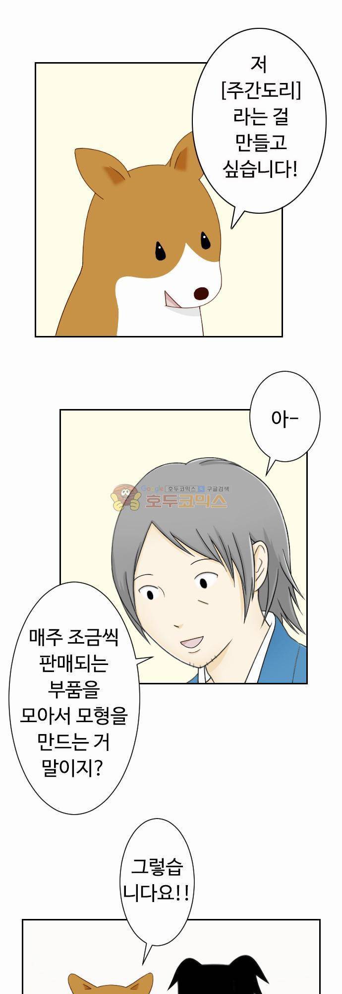 화이트 포메 57화 - 주간 2