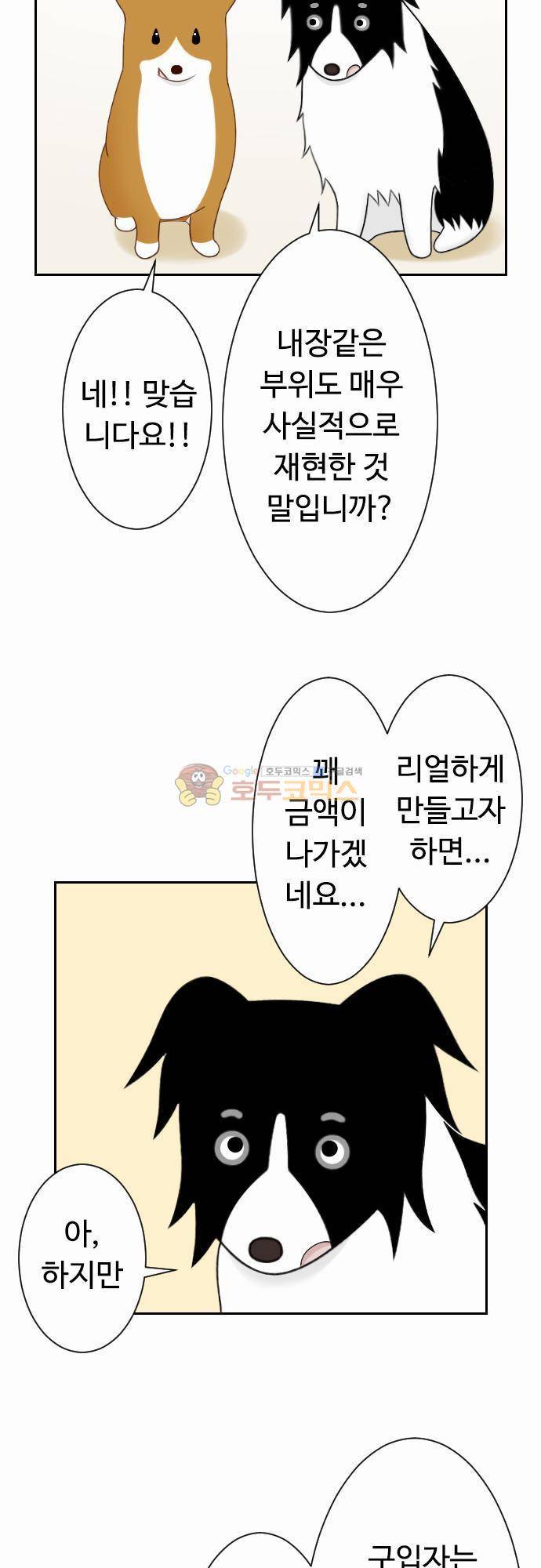 화이트 포메 57화 - 주간 3