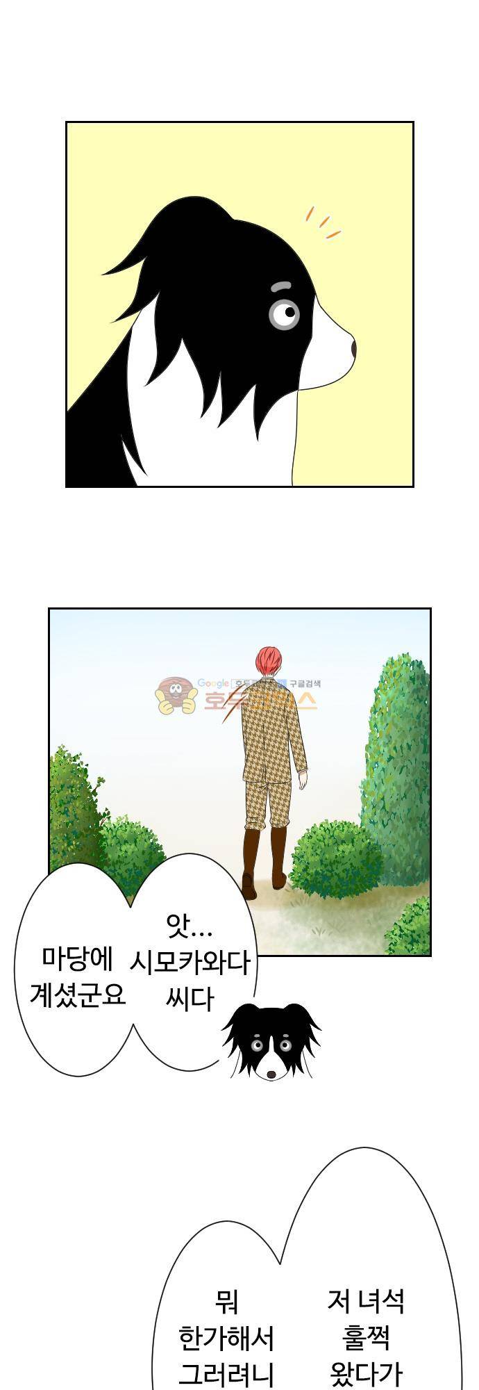 화이트 포메 88화 - 미행 2