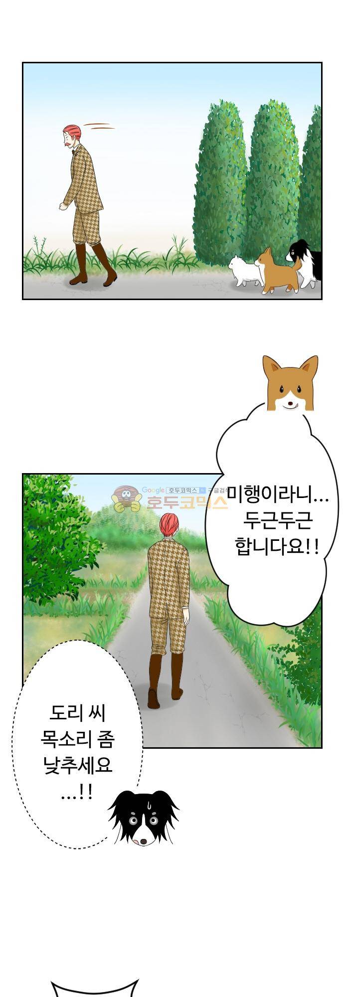 화이트 포메 88화 - 미행 4