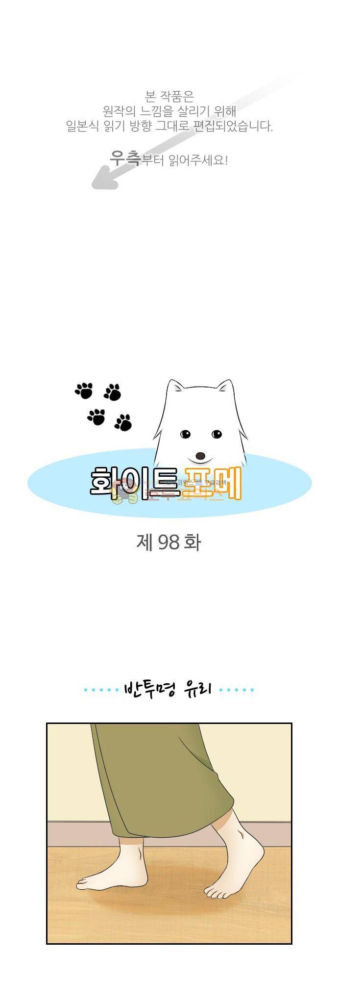 화이트 포메 98화 - 짧은 이야기5 1