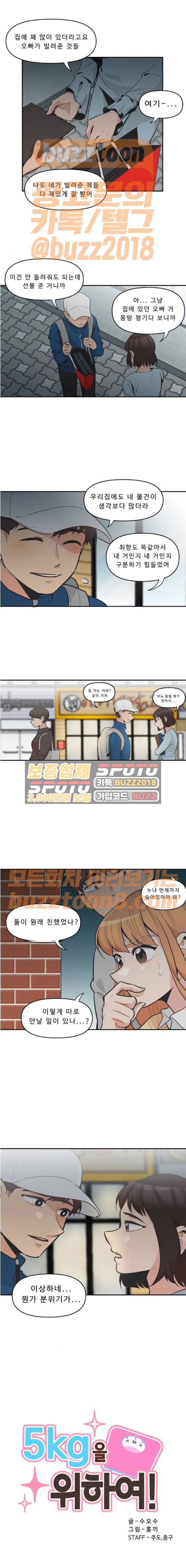 5Kg을 위하여 110화 1