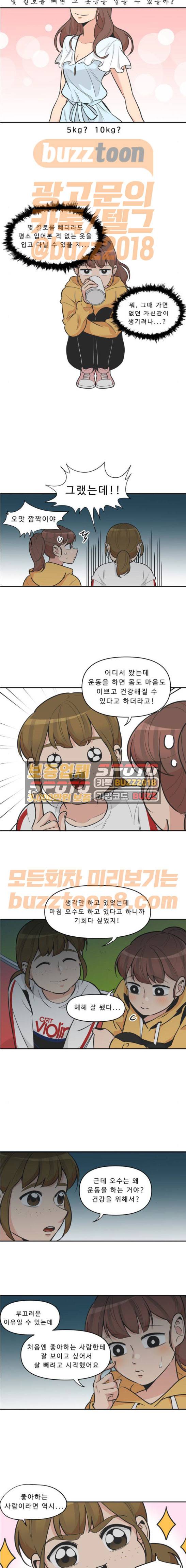 5Kg을 위하여 110화 3