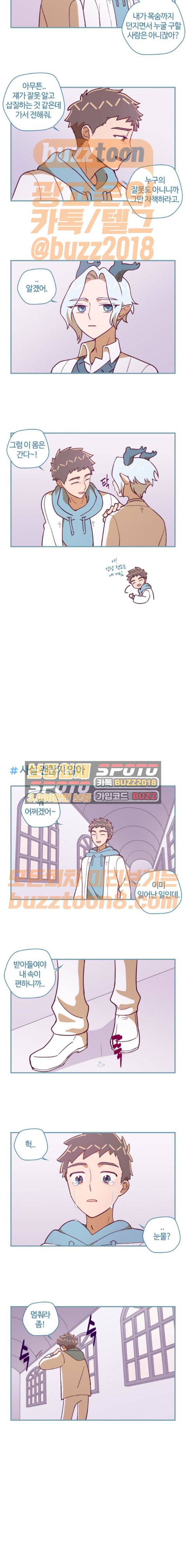 고교생을 환불해 주세요 119화 2