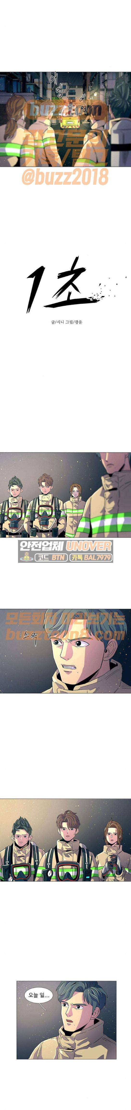 1초 12화 2